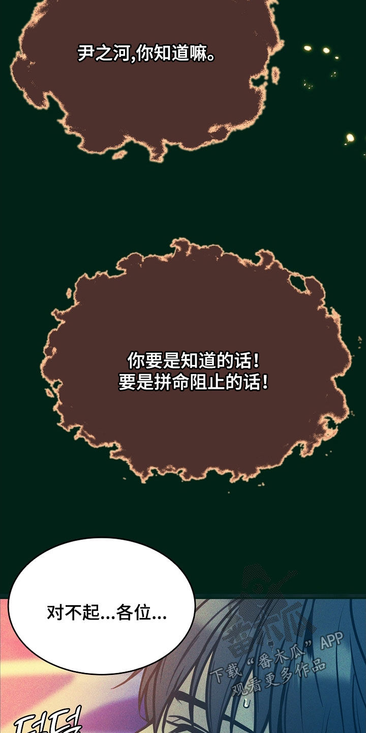 亲人离去不是结束而是解脱漫画,第83章：【第二季】最后的道别4图