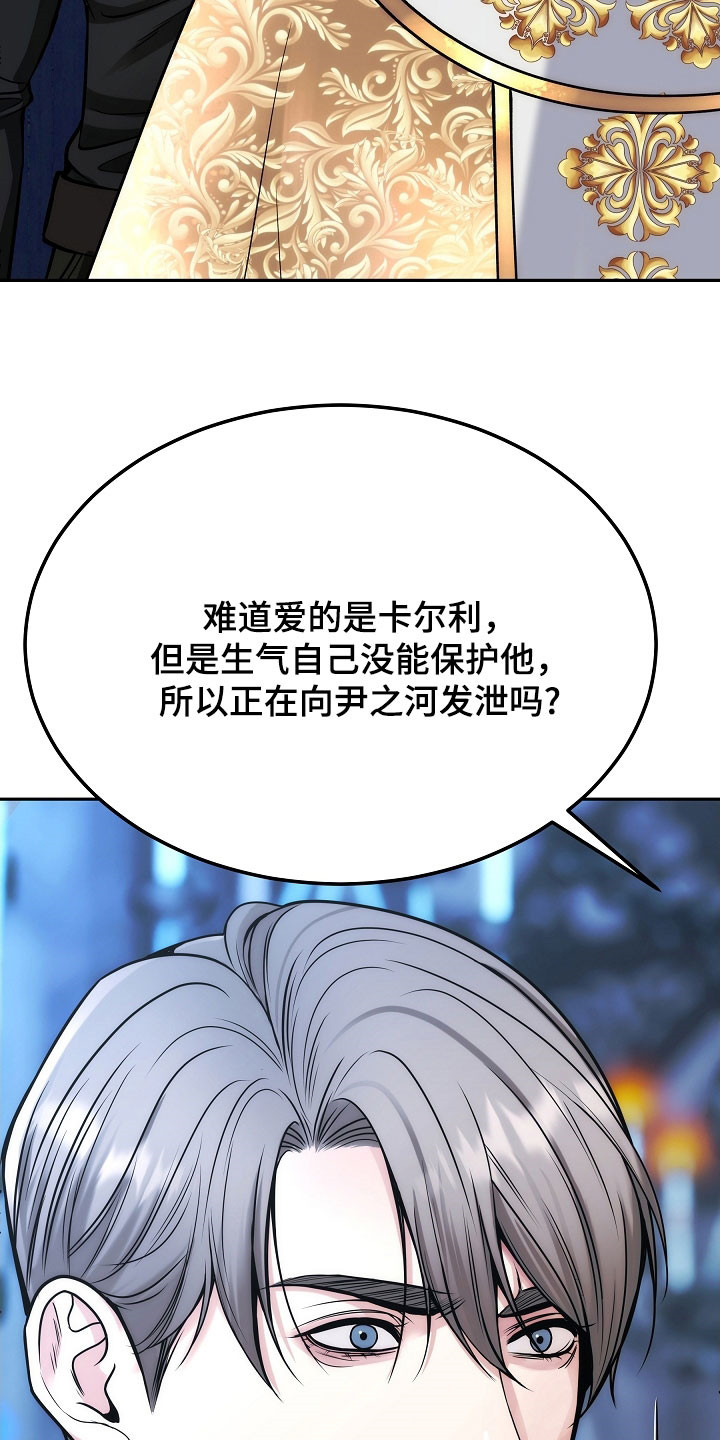 死亡不是人生的结束漫画,第81章：【第二季】少胡说八道3图