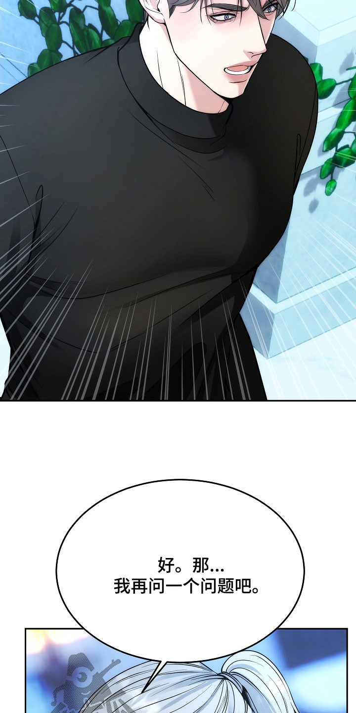 死亡不是人生的结束漫画,第81章：【第二季】少胡说八道5图