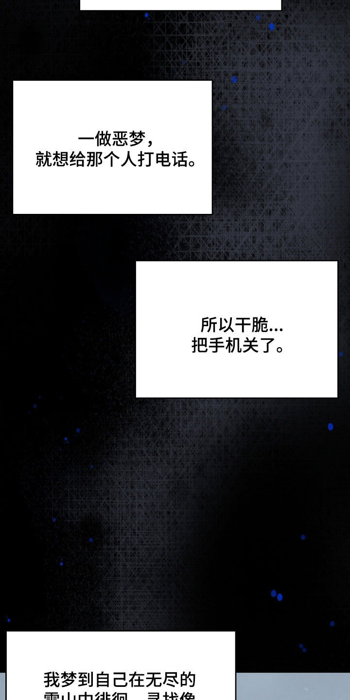 死亡不是人生的结束漫画,第82章：【第二季】噩梦3图