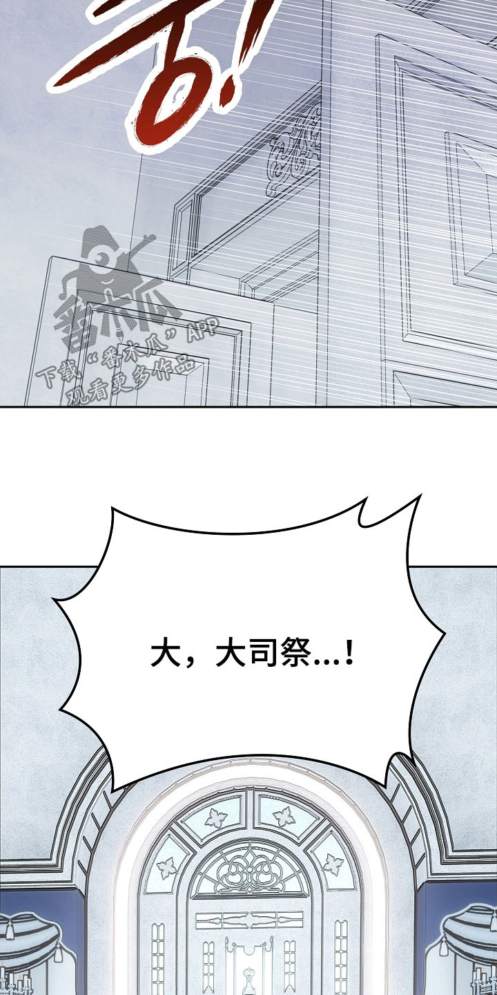 死亡不是人生的结束漫画,第80章：【第二季】入侵者4图