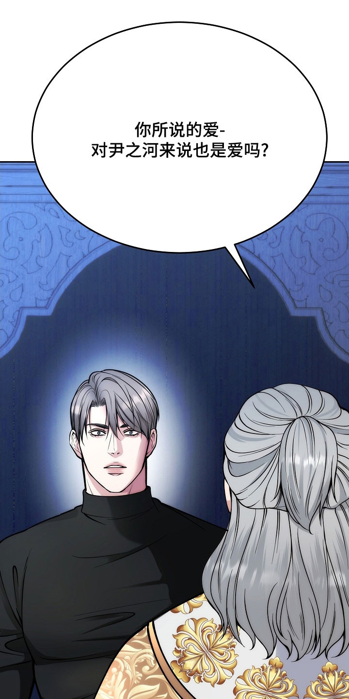 死亡不是人生的结束漫画,第81章：【第二季】少胡说八道2图