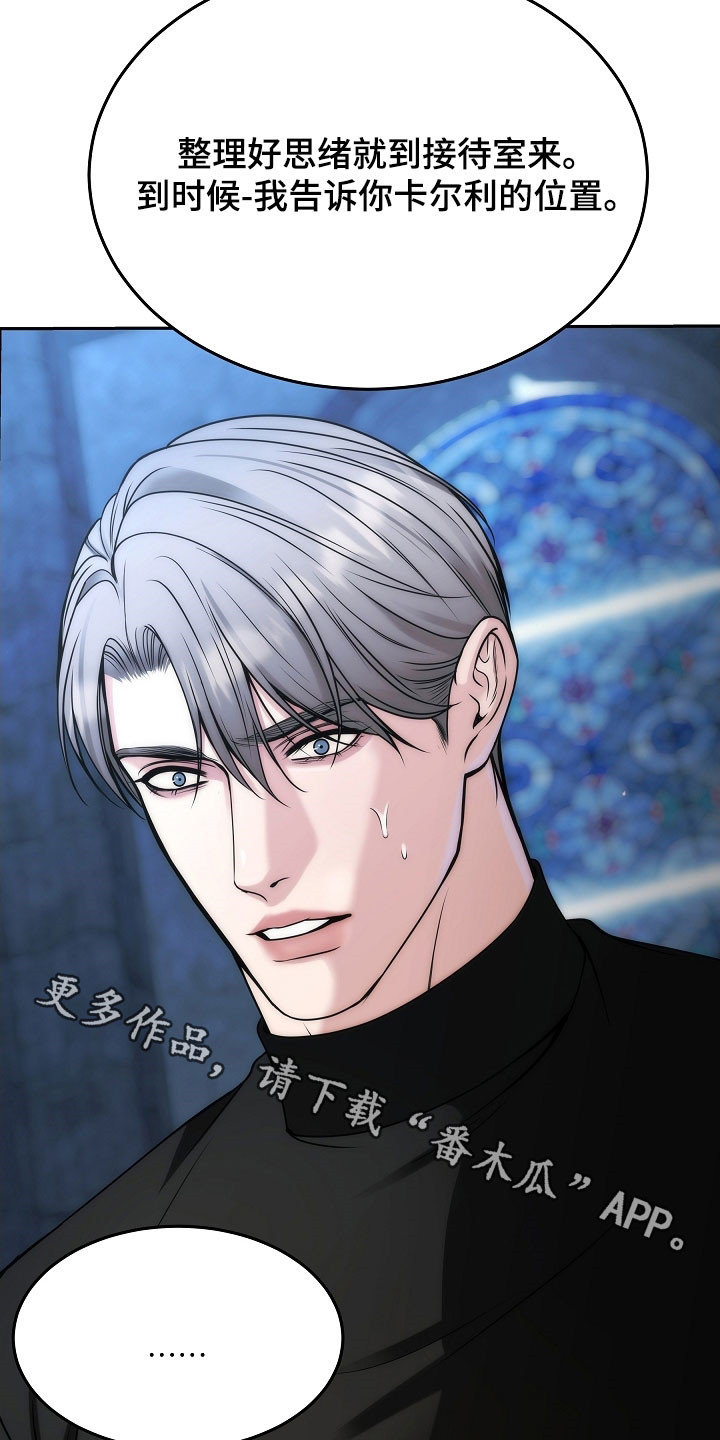 死亡不是人生的结束漫画,第81章：【第二季】少胡说八道3图