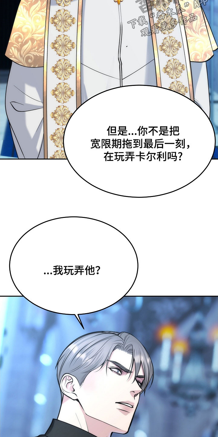 死亡不是人生的结束漫画,第81章：【第二季】少胡说八道1图