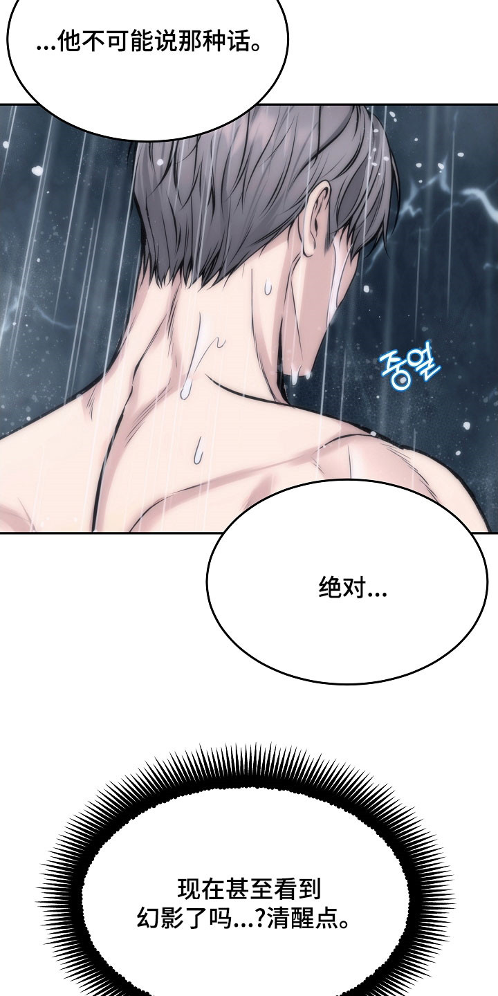 死亡不是人生的结束漫画,第80章：【第二季】入侵者1图