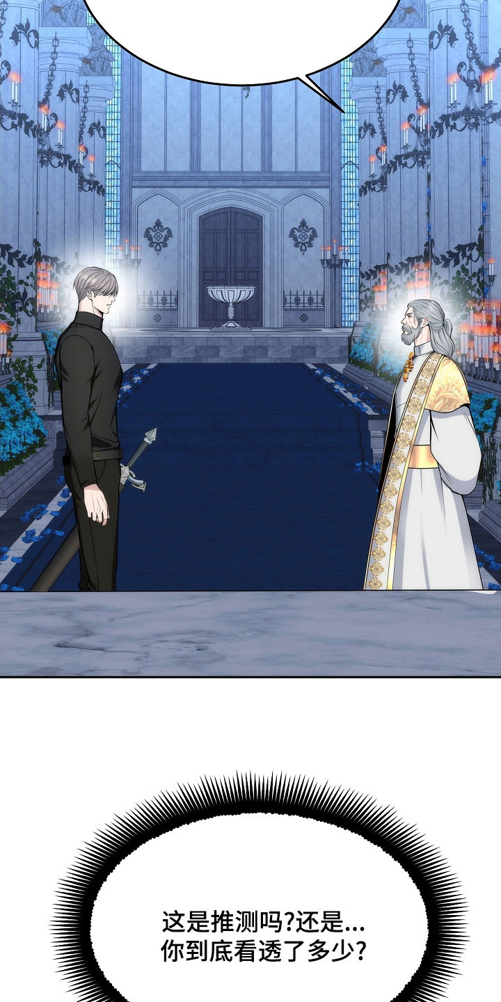 死亡不是人生的结束漫画,第81章：【第二季】少胡说八道3图