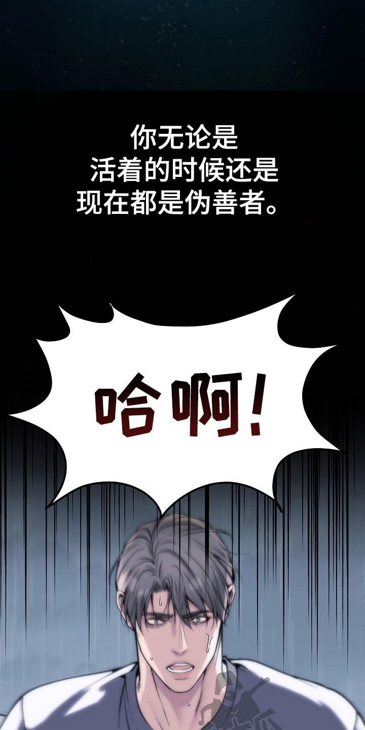 死亡不是人生的结束漫画,第80章：【第二季】入侵者4图