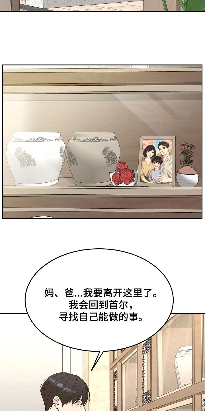 死亡不是人生的结束漫画,第83章：【第二季】最后的道别4图