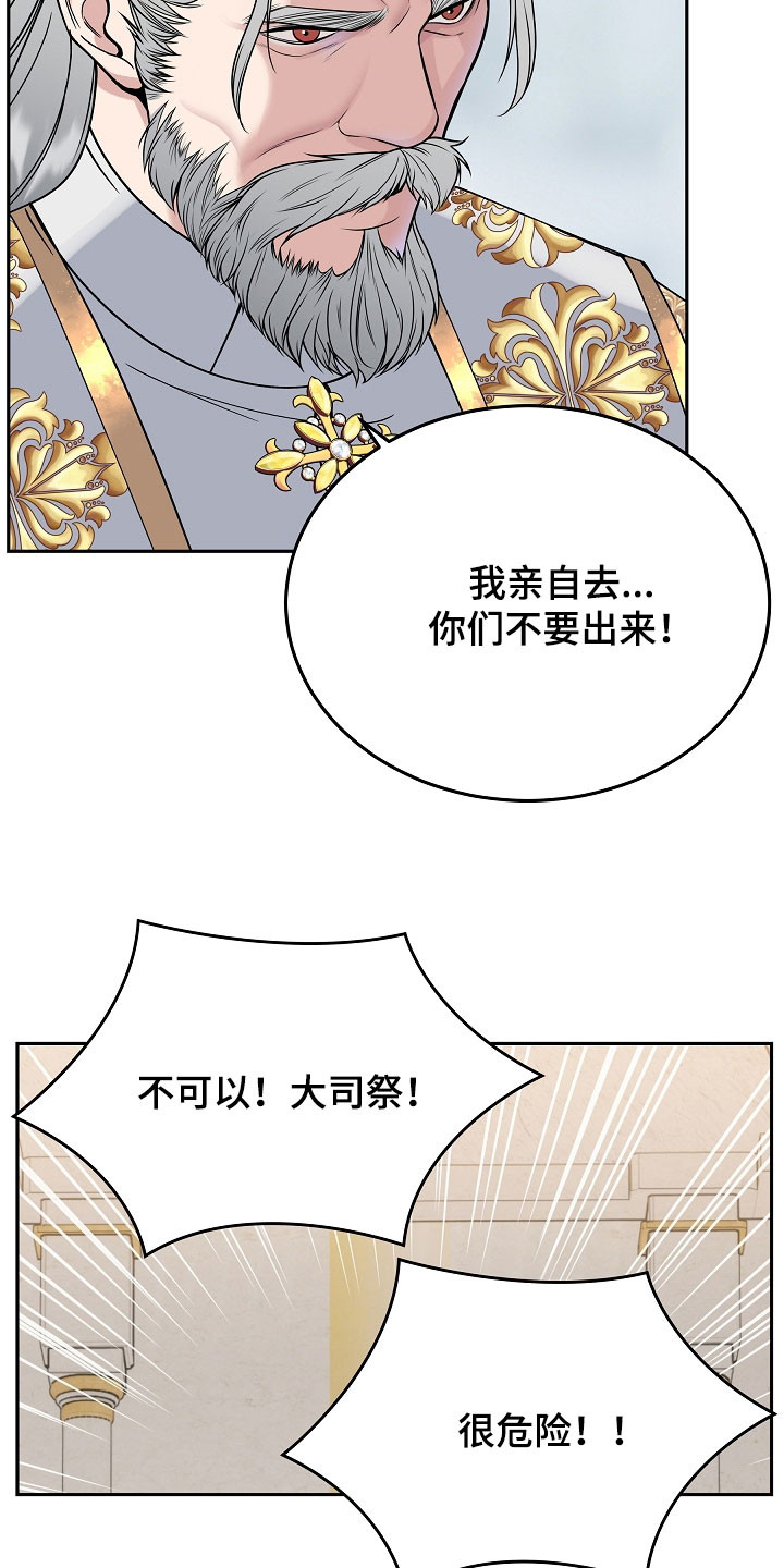 死亡不是人生的结束漫画,第80章：【第二季】入侵者4图