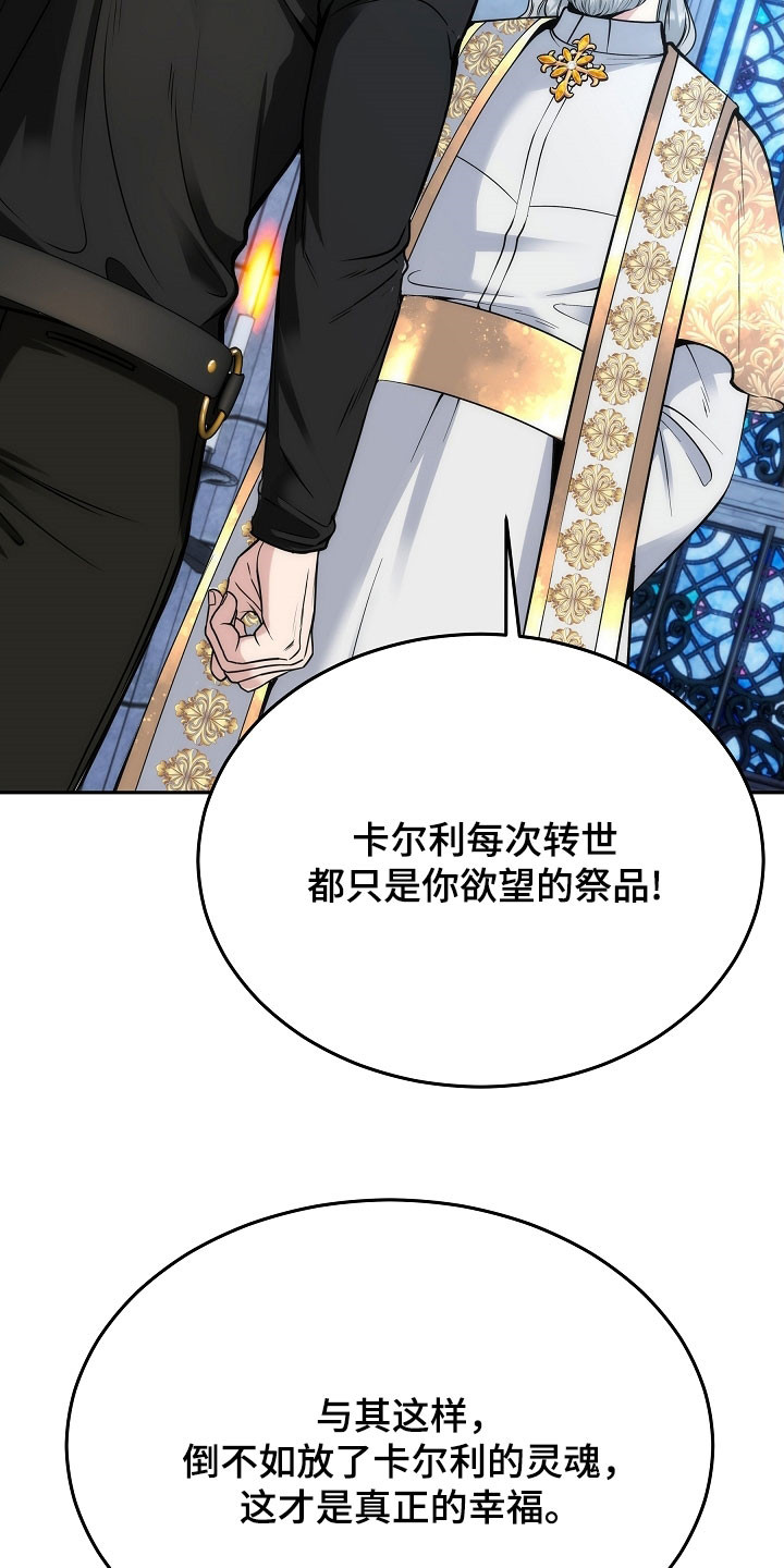 死亡不是人生的结束漫画,第81章：【第二季】少胡说八道2图