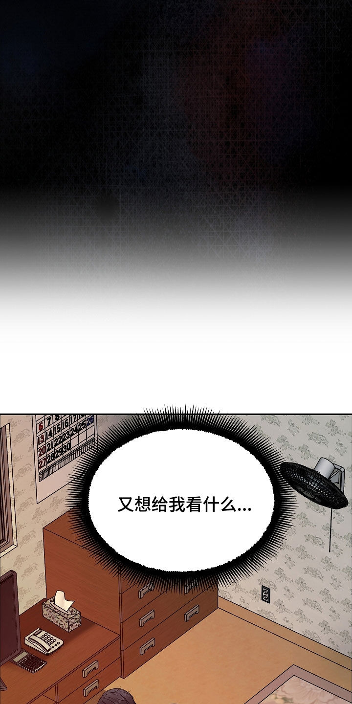 死亡不是人生的结束漫画,第82章：【第二季】噩梦5图