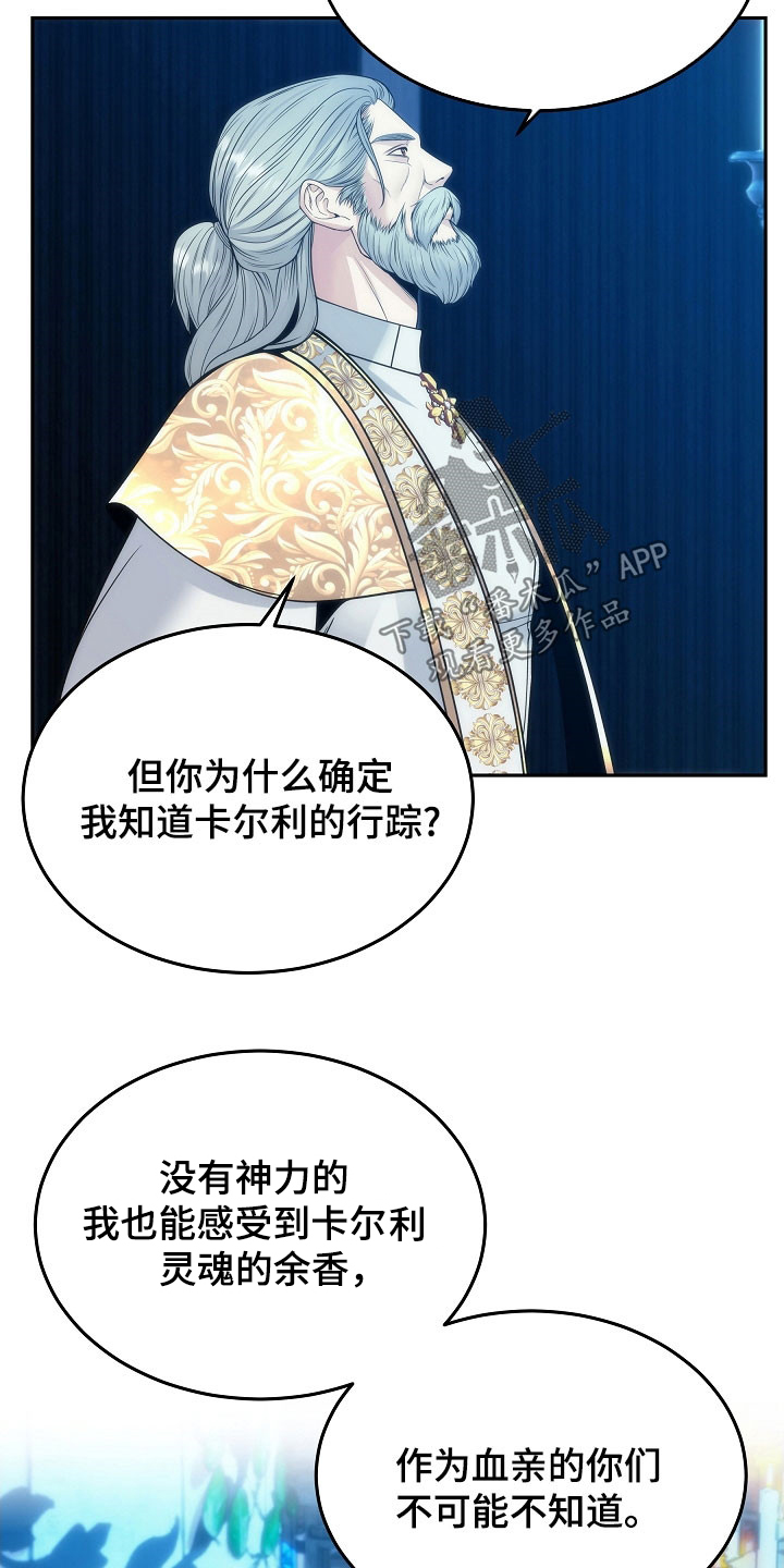 死亡不是人生的结束漫画,第81章：【第二季】少胡说八道1图