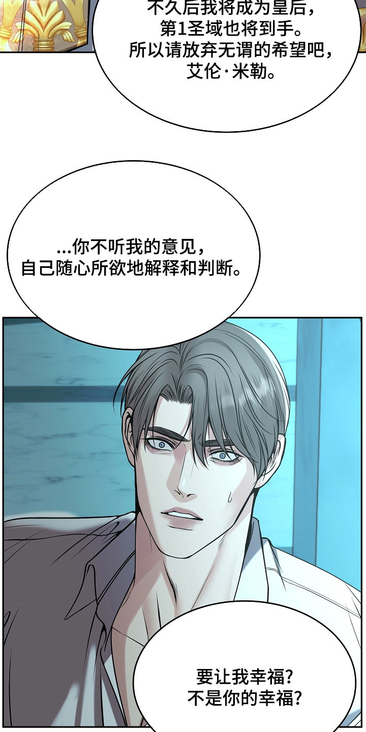 死亡不是人生的结束漫画,第80章：【第二季】入侵者5图