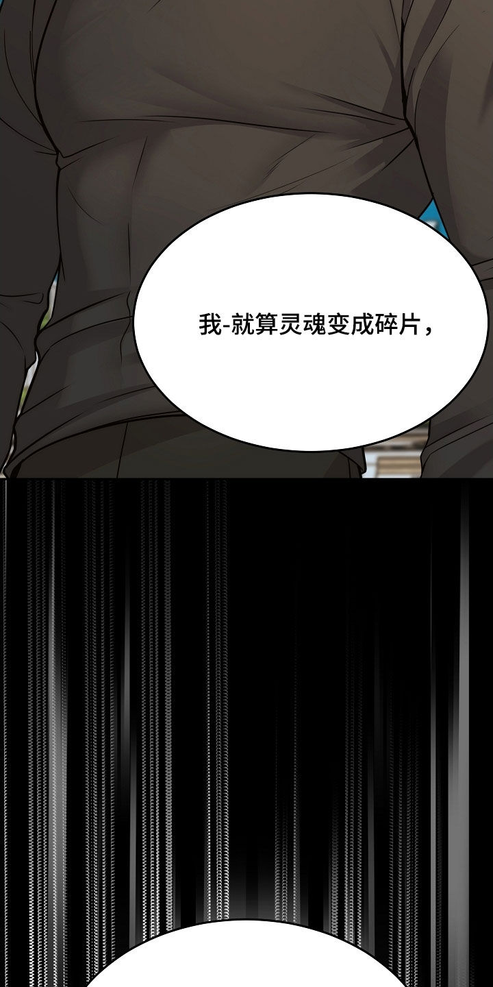 死亡不是我的解脱漫画别名漫画,第85章：【第二季】不会放手2图