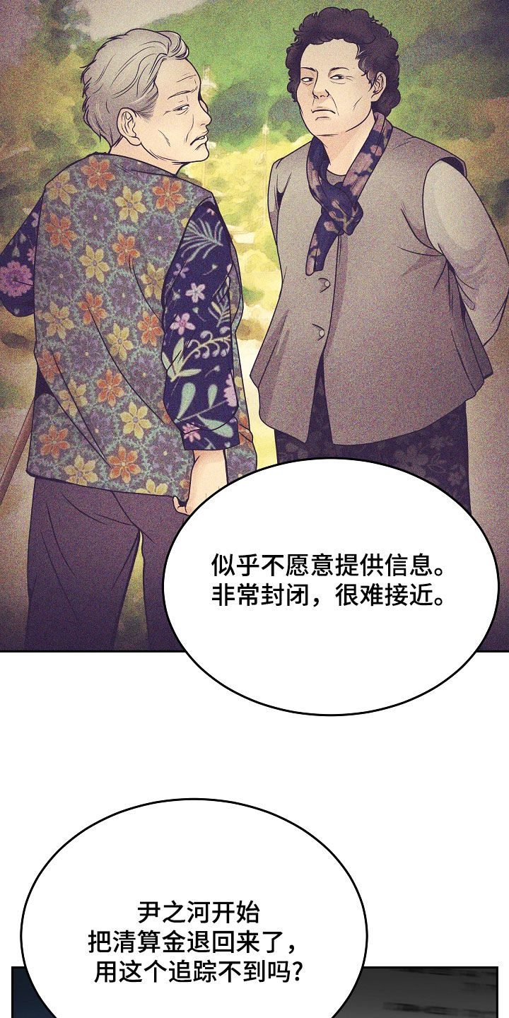 亲人离去不是结束而是解脱漫画,第78章：【第二季】销声匿迹3图