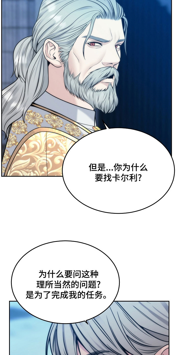 死亡不是人生的结束漫画,第81章：【第二季】少胡说八道5图