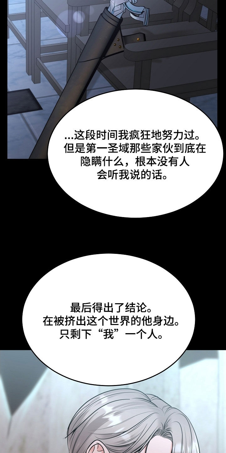 死亡不是我的解脱漫画别名漫画,第85章：【第二季】不会放手5图
