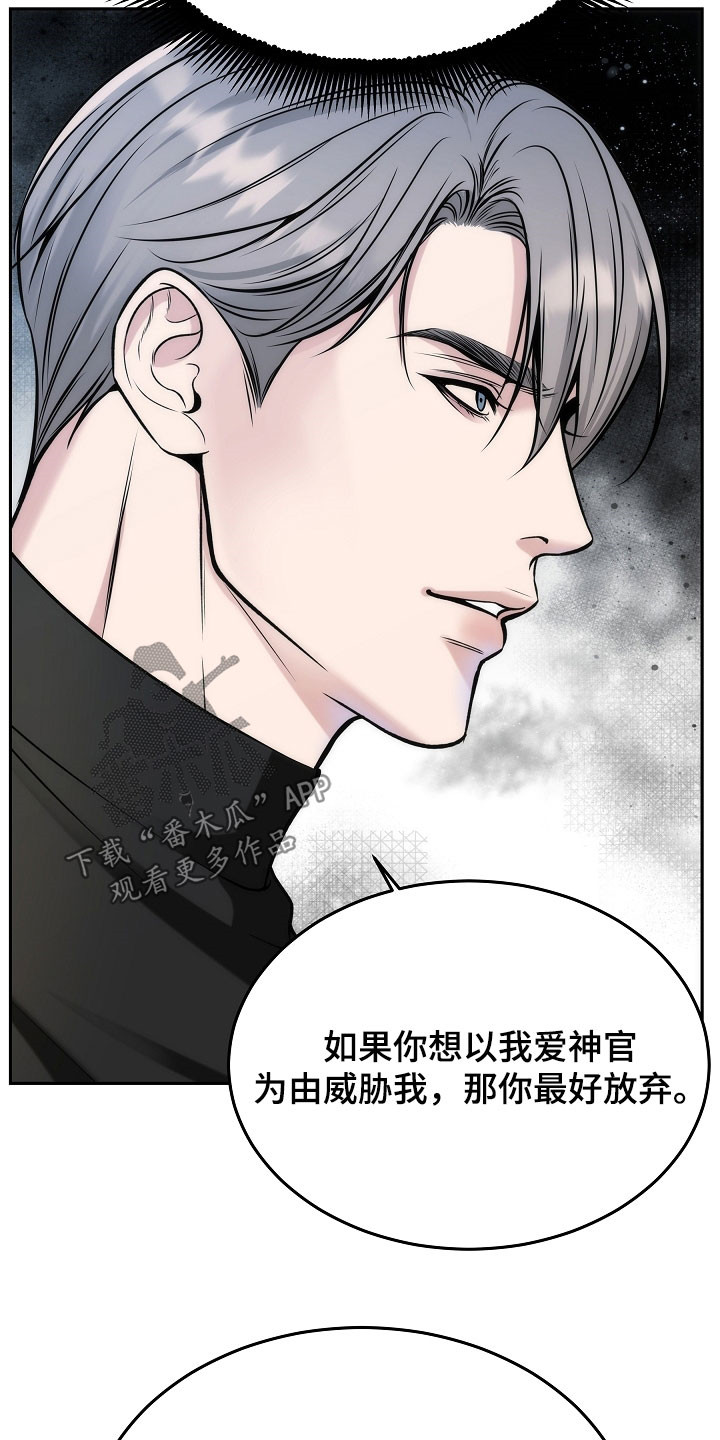 死亡不是人生的结束漫画,第81章：【第二季】少胡说八道4图