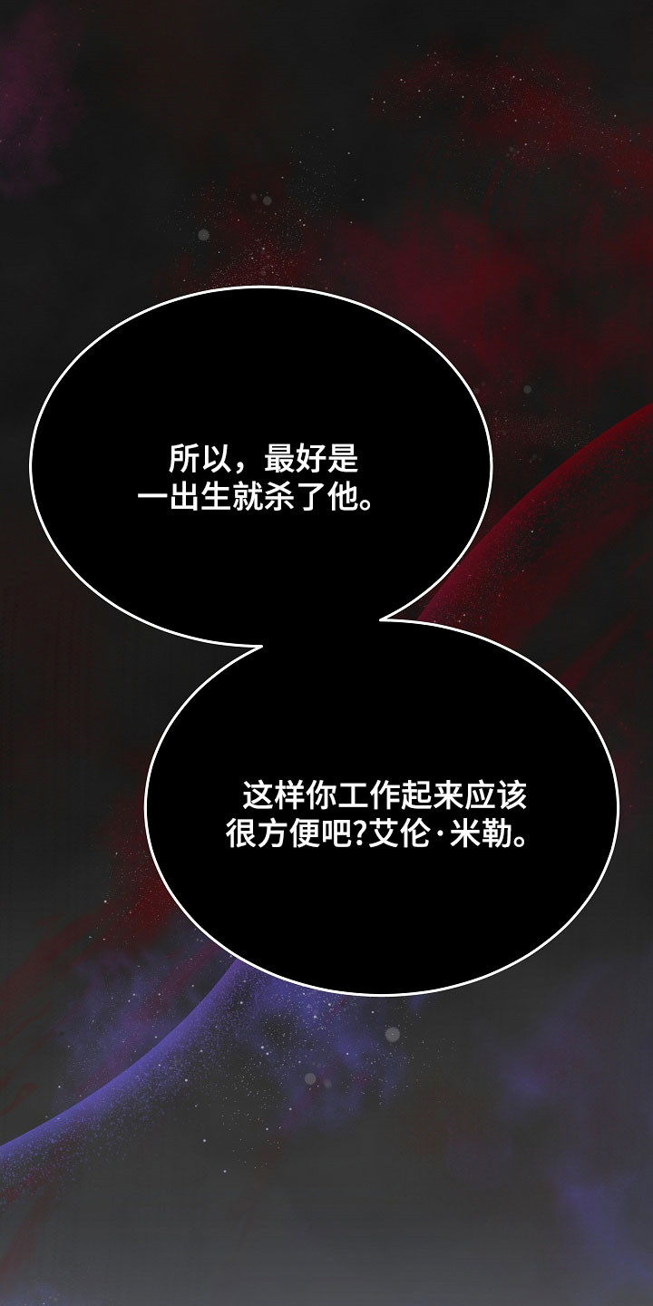 死亡不是人生的结束漫画,第81章：【第二季】少胡说八道4图