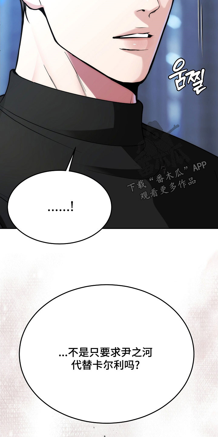 死亡不是人生的结束漫画,第81章：【第二季】少胡说八道4图