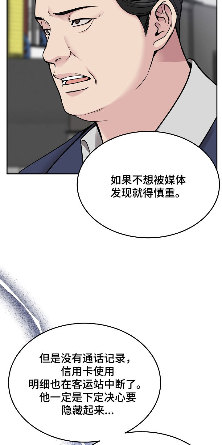 亲人离去不是结束而是解脱漫画,第78章：【第二季】销声匿迹1图
