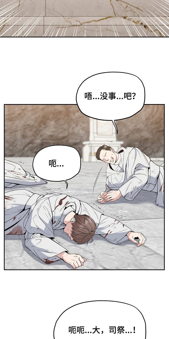 死亡不是人生的结束漫画,第80章：【第二季】入侵者1图