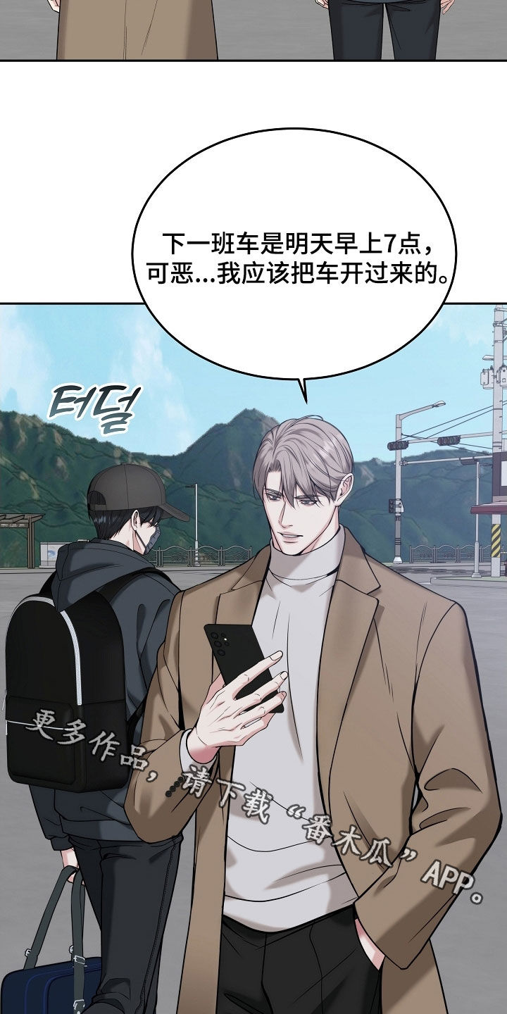 死亡不是我的解脱漫画别名漫画,第84章：【第二季】被赶下车1图