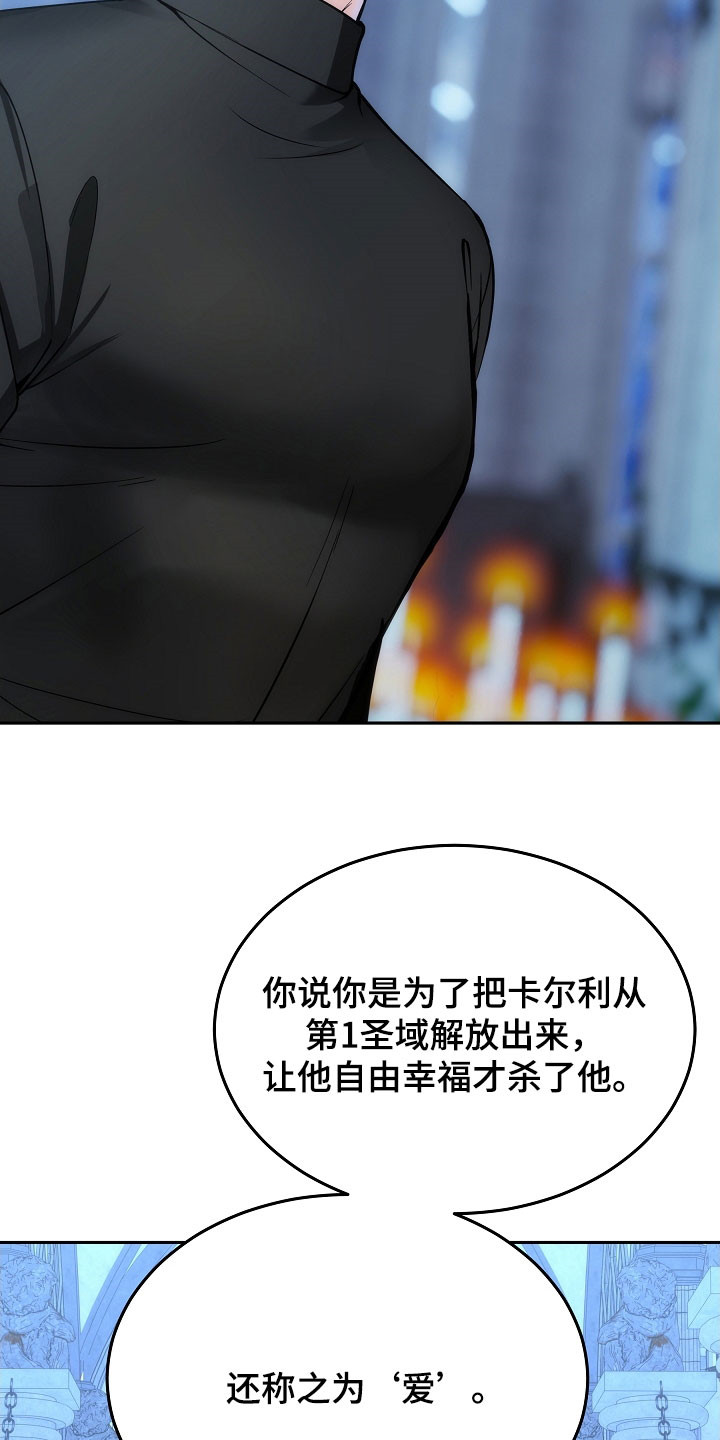死亡不是人生的结束漫画,第81章：【第二季】少胡说八道2图