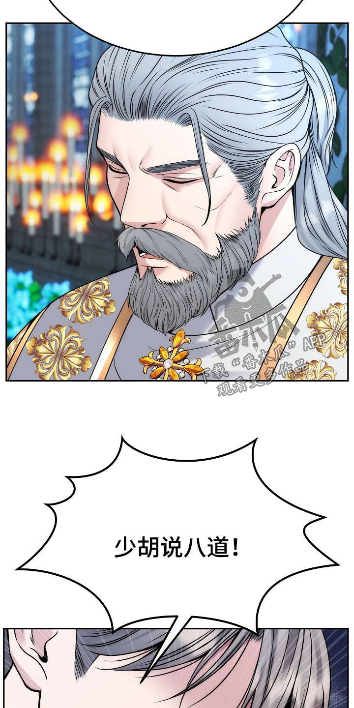 死亡不是人生的结束漫画,第81章：【第二季】少胡说八道3图