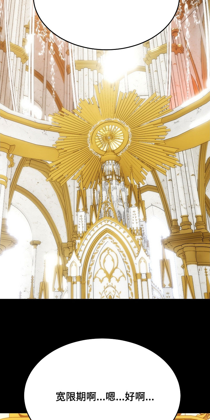 死亡不是人生的结束漫画,第81章：【第二季】少胡说八道3图