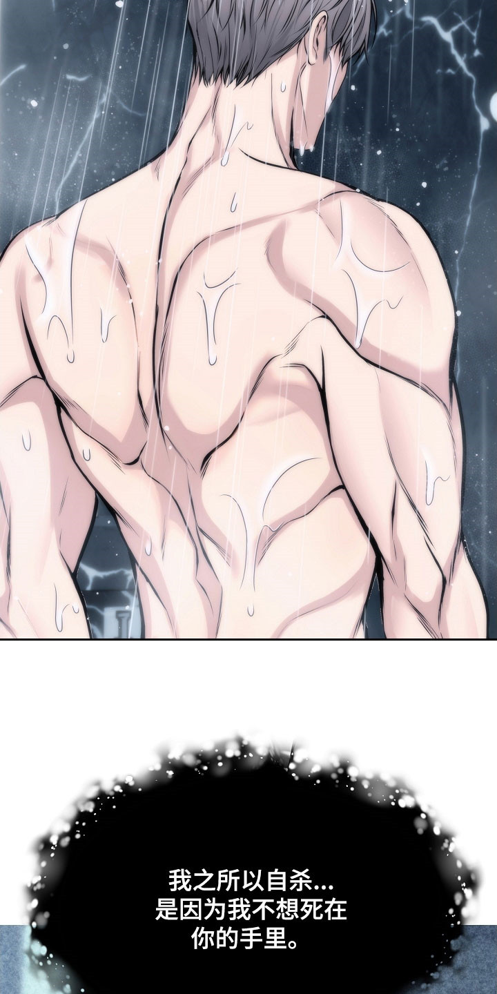 死亡不是人生的结束漫画,第80章：【第二季】入侵者4图