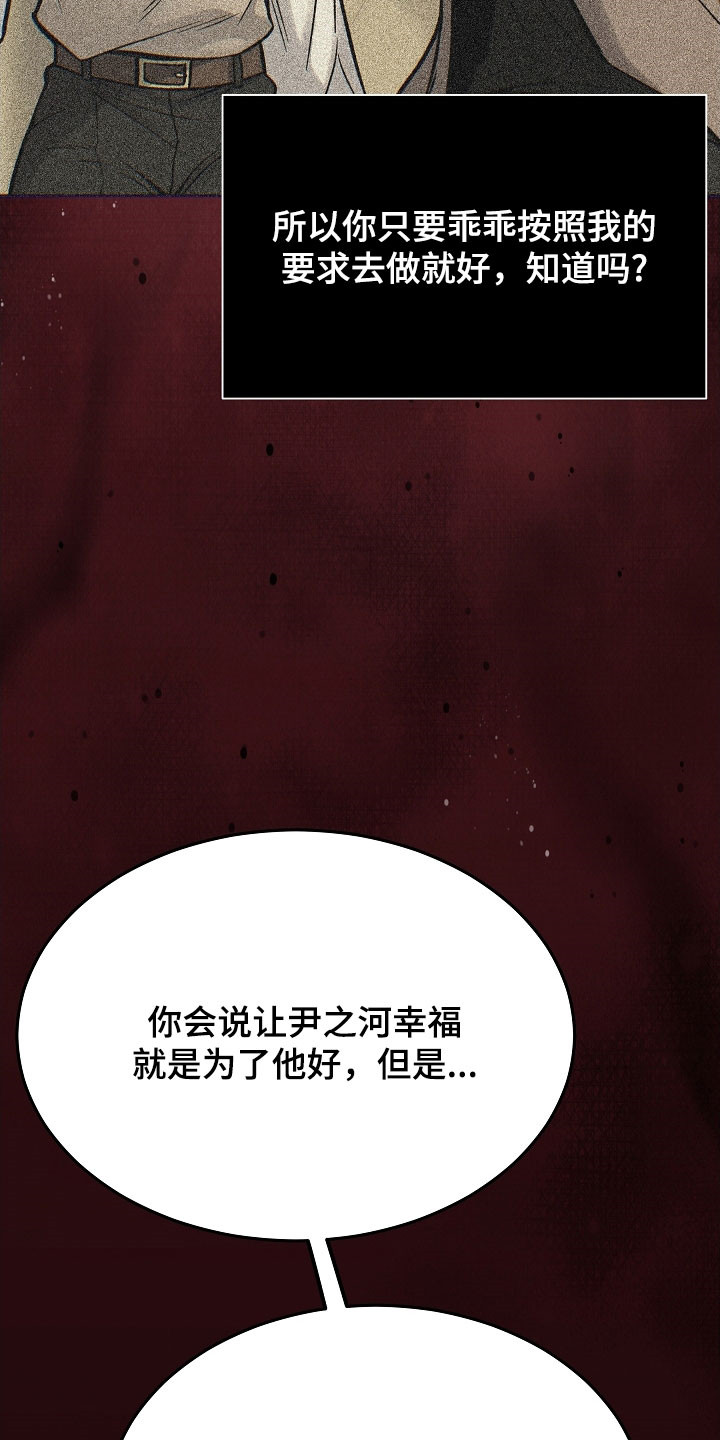 死亡不是人生的结束漫画,第81章：【第二季】少胡说八道1图