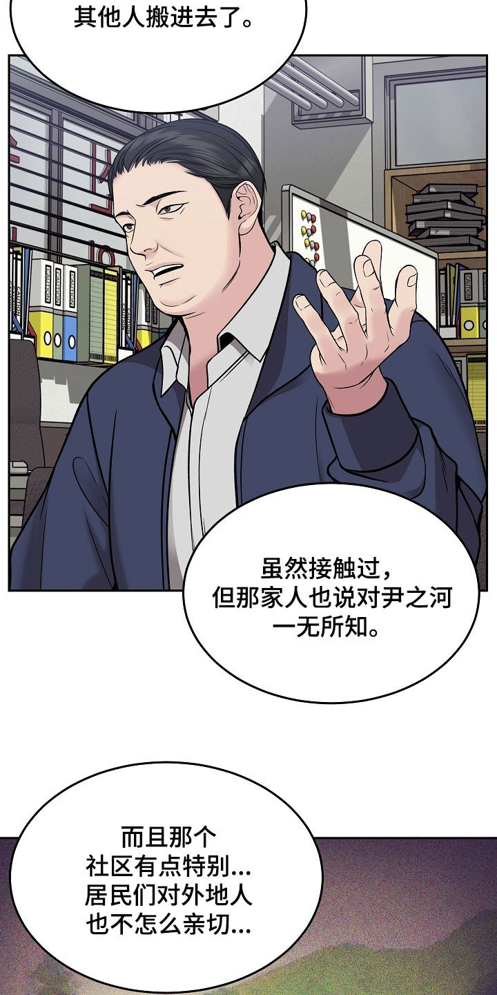 亲人离去不是结束而是解脱漫画,第78章：【第二季】销声匿迹2图