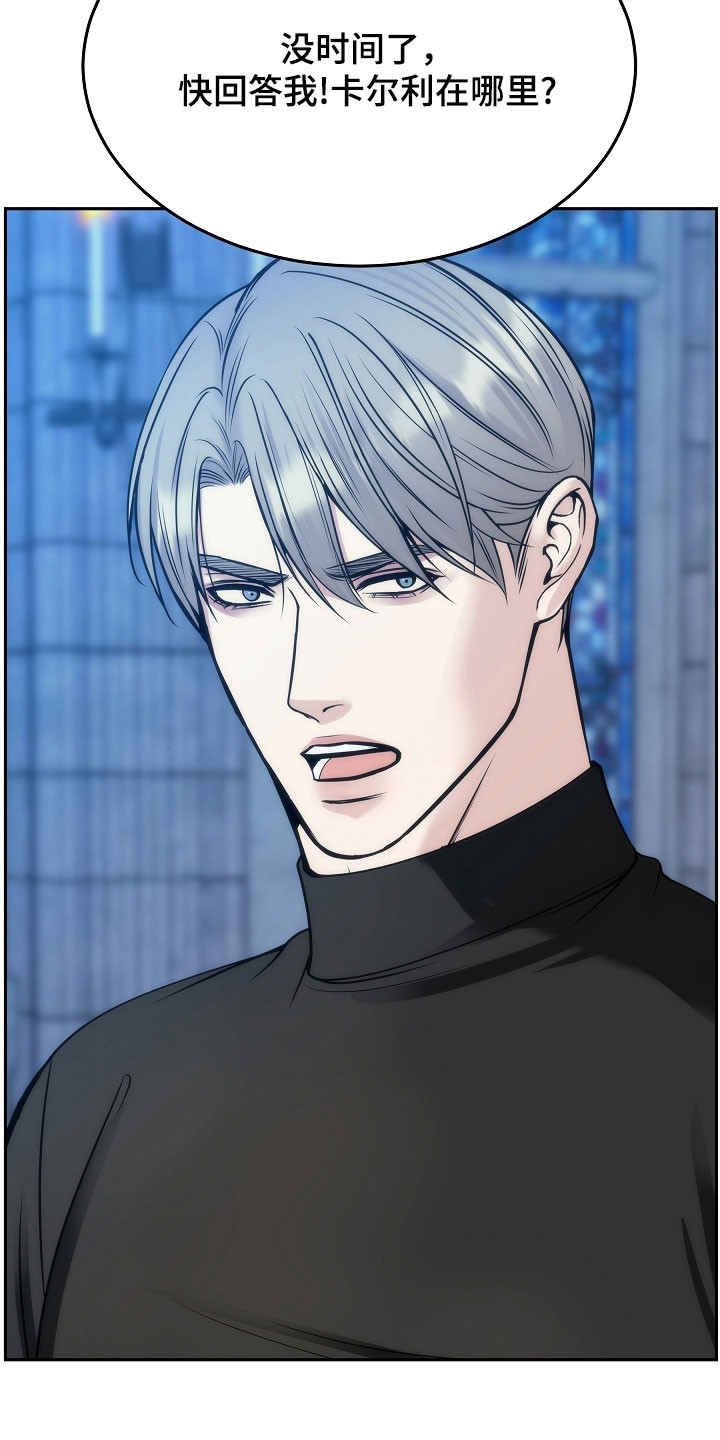 死亡不是人生的结束漫画,第81章：【第二季】少胡说八道3图