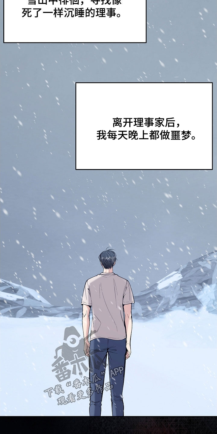 死亡不是人生的结束漫画,第82章：【第二季】噩梦4图