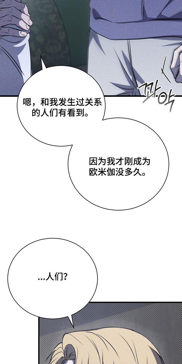 黑手边界图片漫画,第73章：【第二季】请吻我4图