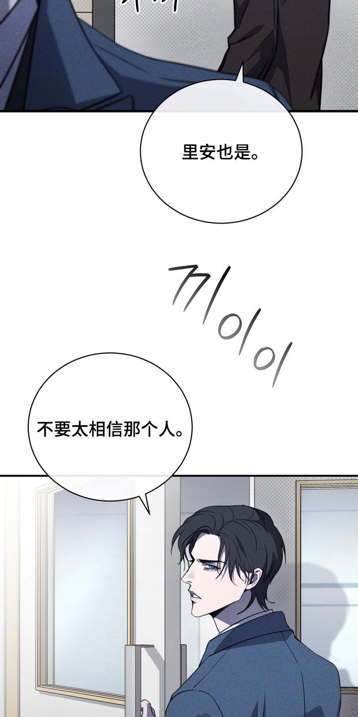 黑手边界漫画,第71章：【第二季】小心点4图