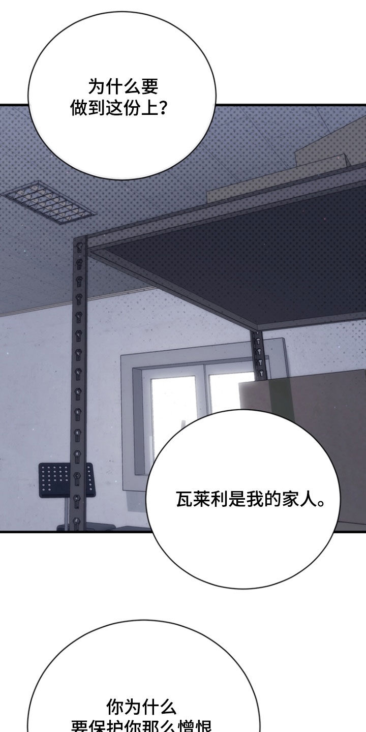 黑手边界漫画,第78章：【第二季】是什么意思4图