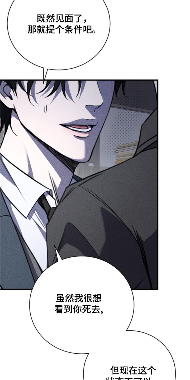 黑手边界漫画,第78章：【第二季】是什么意思1图