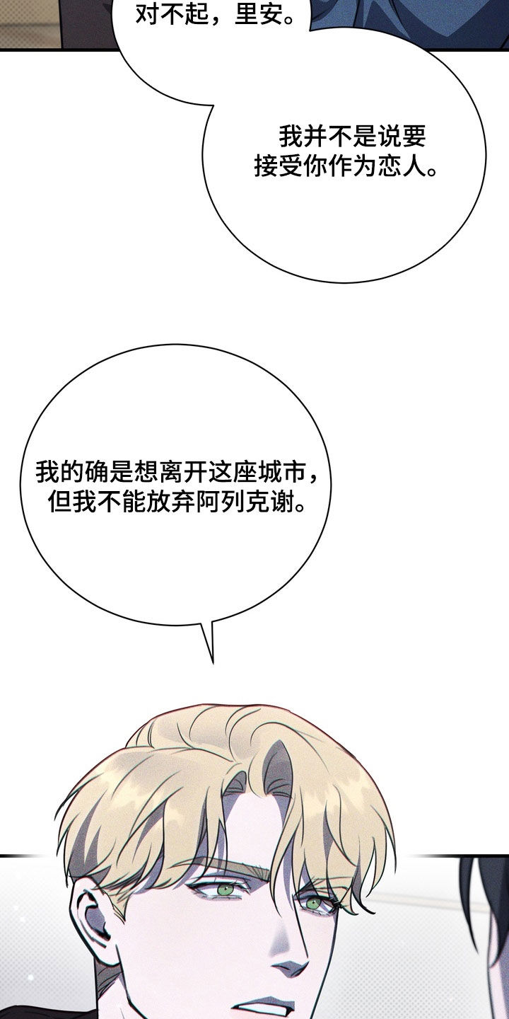 黑手电视剧漫画,第71章：【第二季】小心点2图