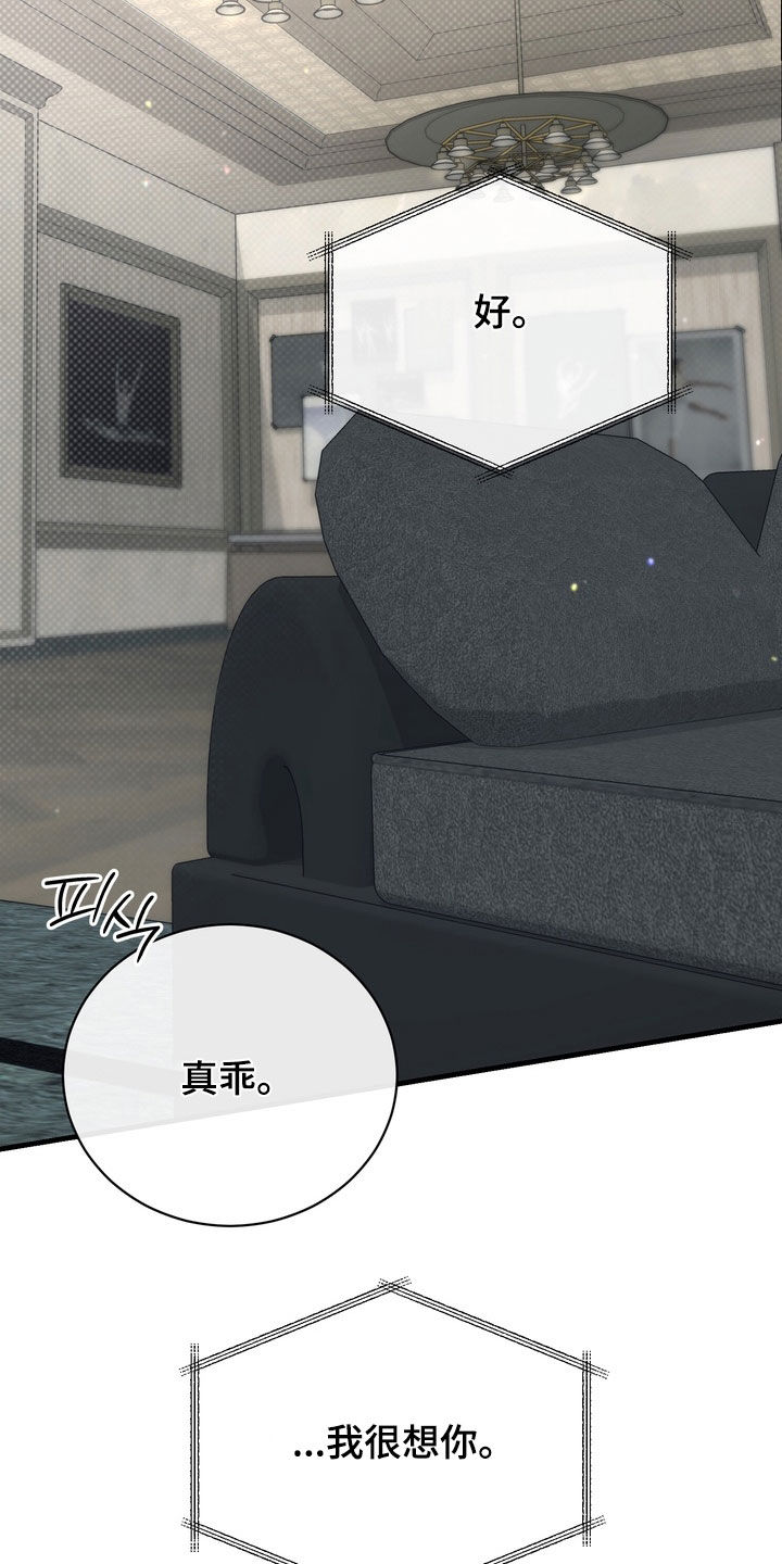 黑手边界漫画主角介绍漫画,第76章：【第二季】我很想你2图