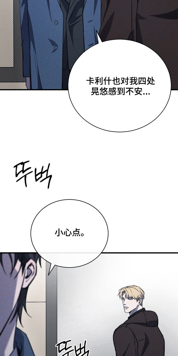 黑手边界漫画,第71章：【第二季】小心点3图