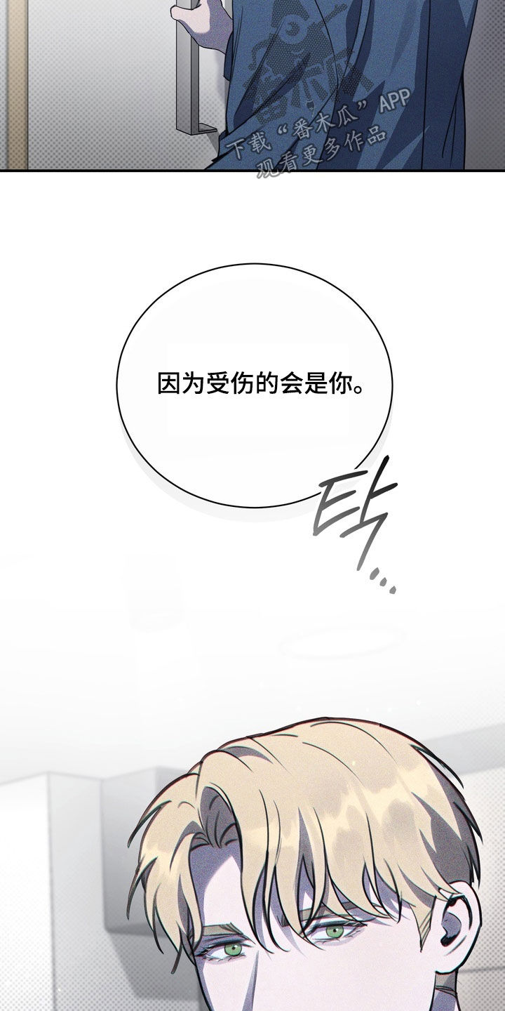 黑手边界漫画,第71章：【第二季】小心点5图