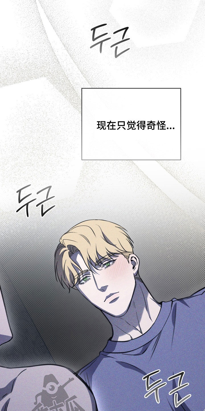 黑手边界漫画,第73章：【第二季】请吻我5图