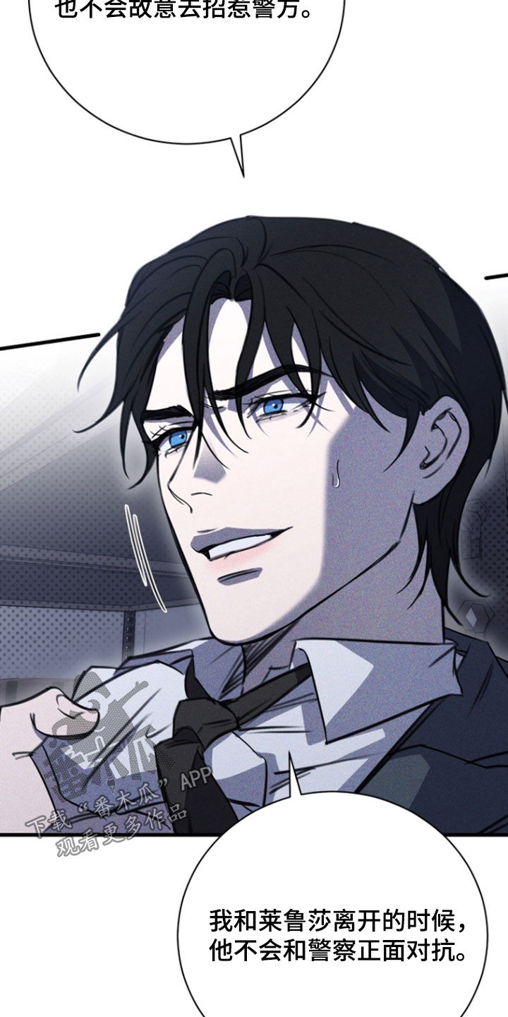 黑手边界漫画,第77章：【第二季】你不好奇吗3图