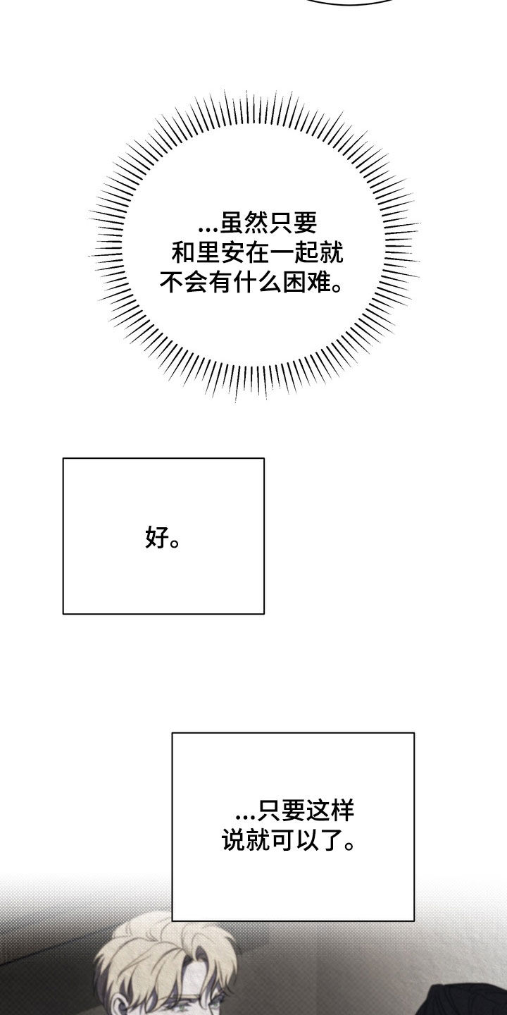 黑手边界漫画,第71章：【第二季】小心点5图