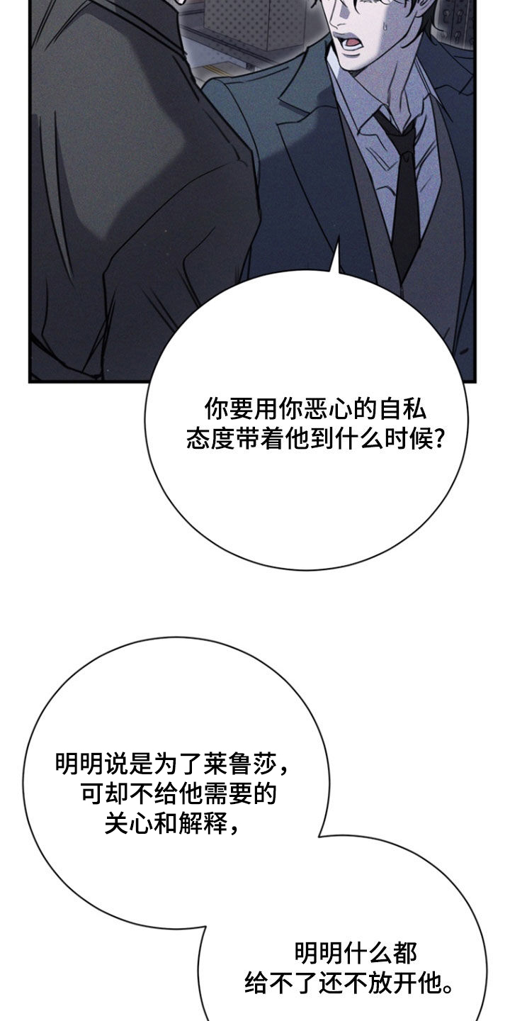 黑手边界漫画,第77章：【第二季】你不好奇吗2图