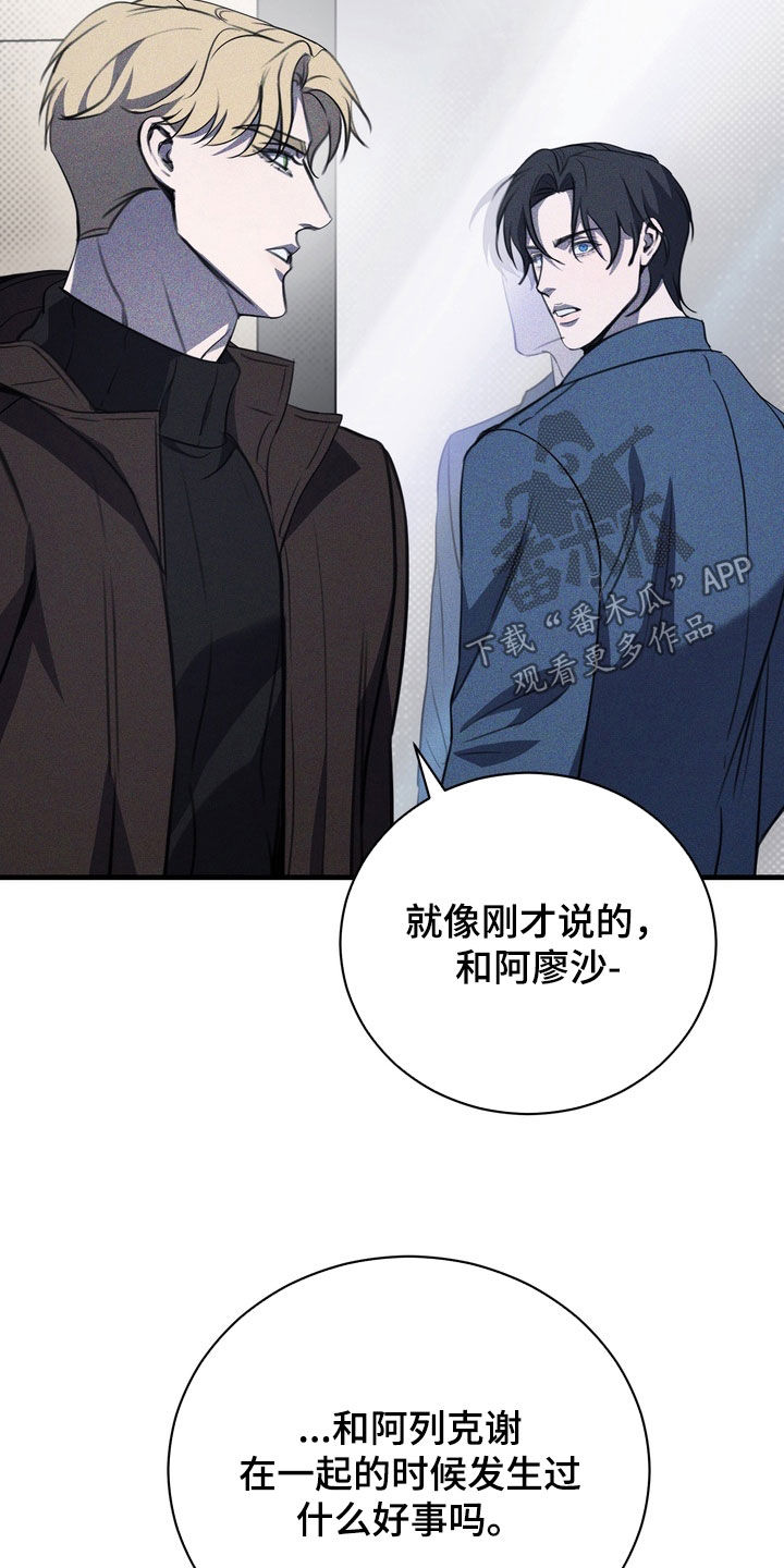 黑手边界漫画又名什么漫画,第70章：【第二季】觉悟2图