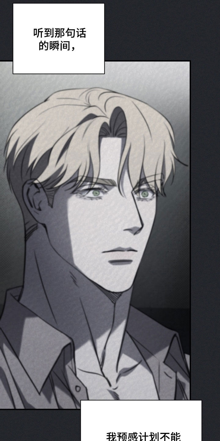 黑手边界漫画,第68章：【第二季】演戏而已1图