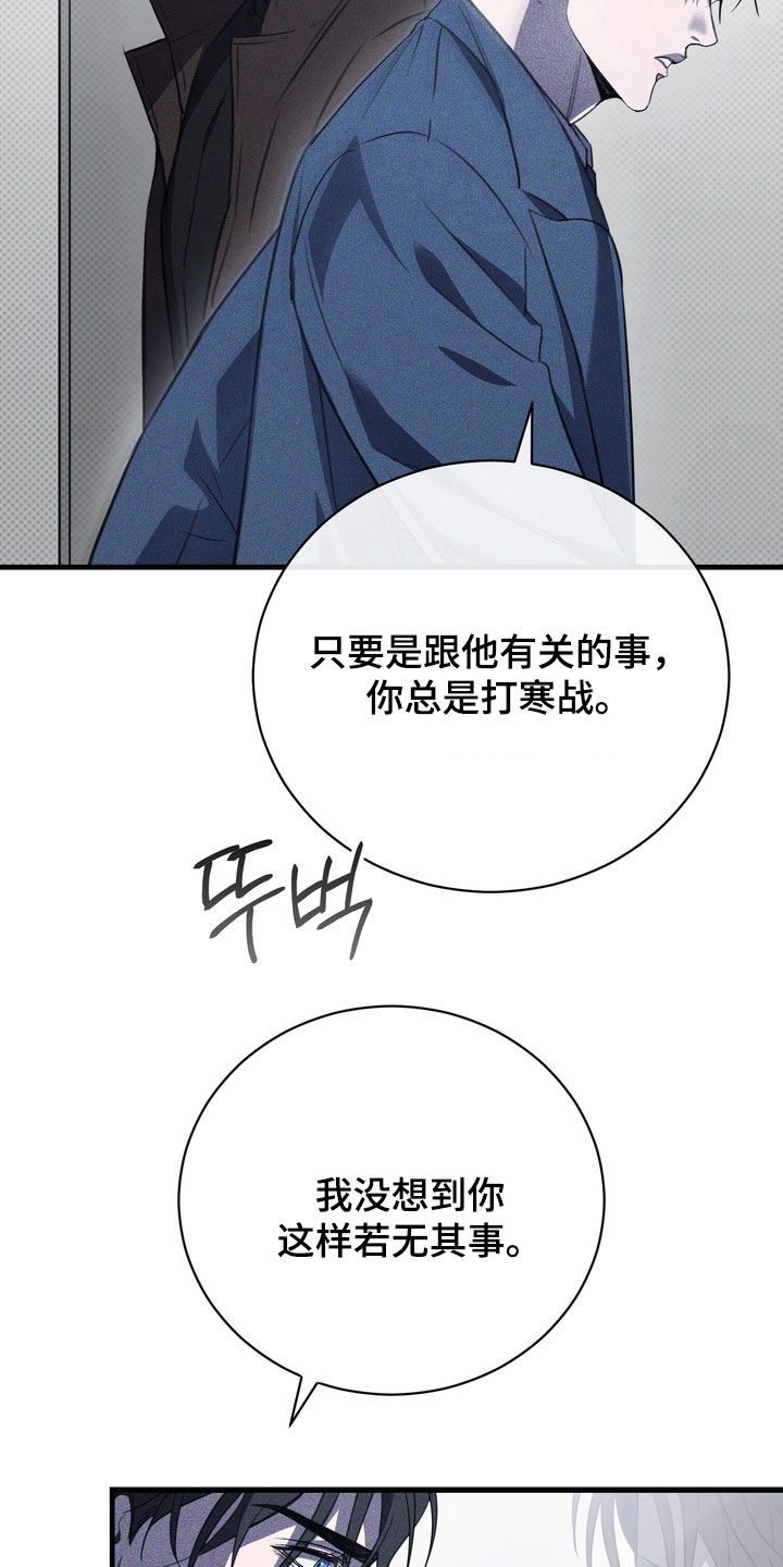 黑手高悬霸主鞭原文漫画,第70章：【第二季】觉悟5图